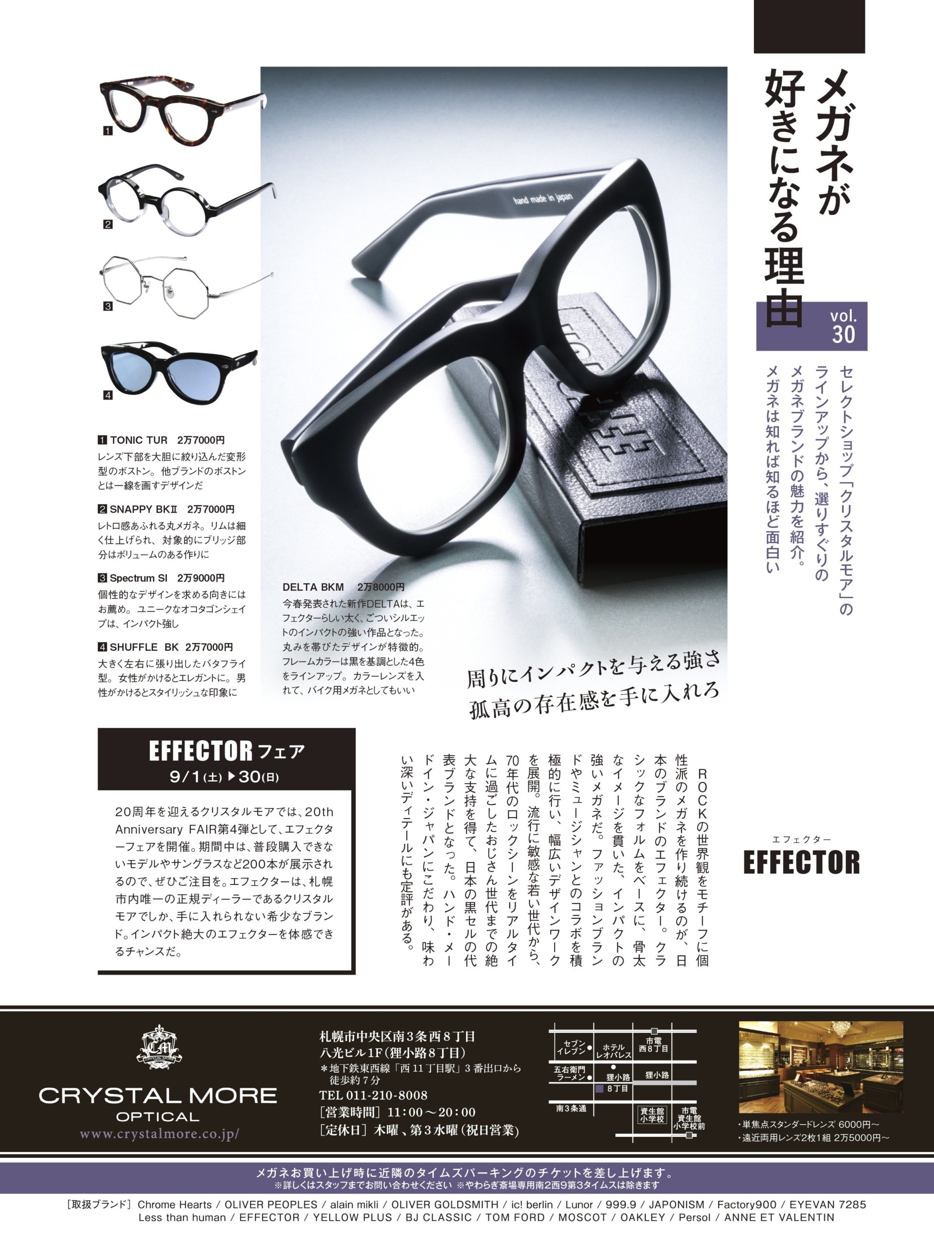 Ho Vol 30 Effector 眼鏡通販crystal More Ho Vol 30 Effector 眼鏡通販crystal More