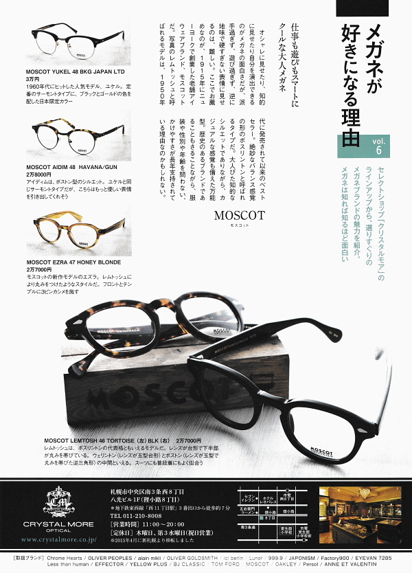今月の雑誌掲載 “HO” | 札幌ブランドメガネセレクトショップ